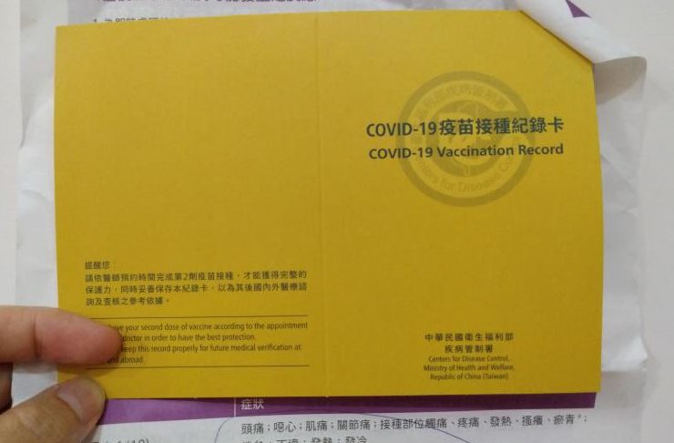 台湾ワクチン接種記録表紙