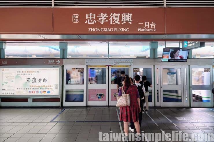 台北MRT忠孝復興駅