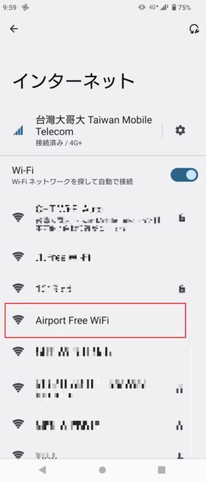 桃園空港の無料WiFi接続方法：android編1