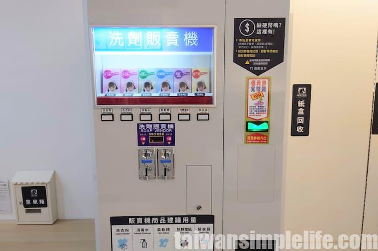 台湾コインランドリーの自販機兼両替機