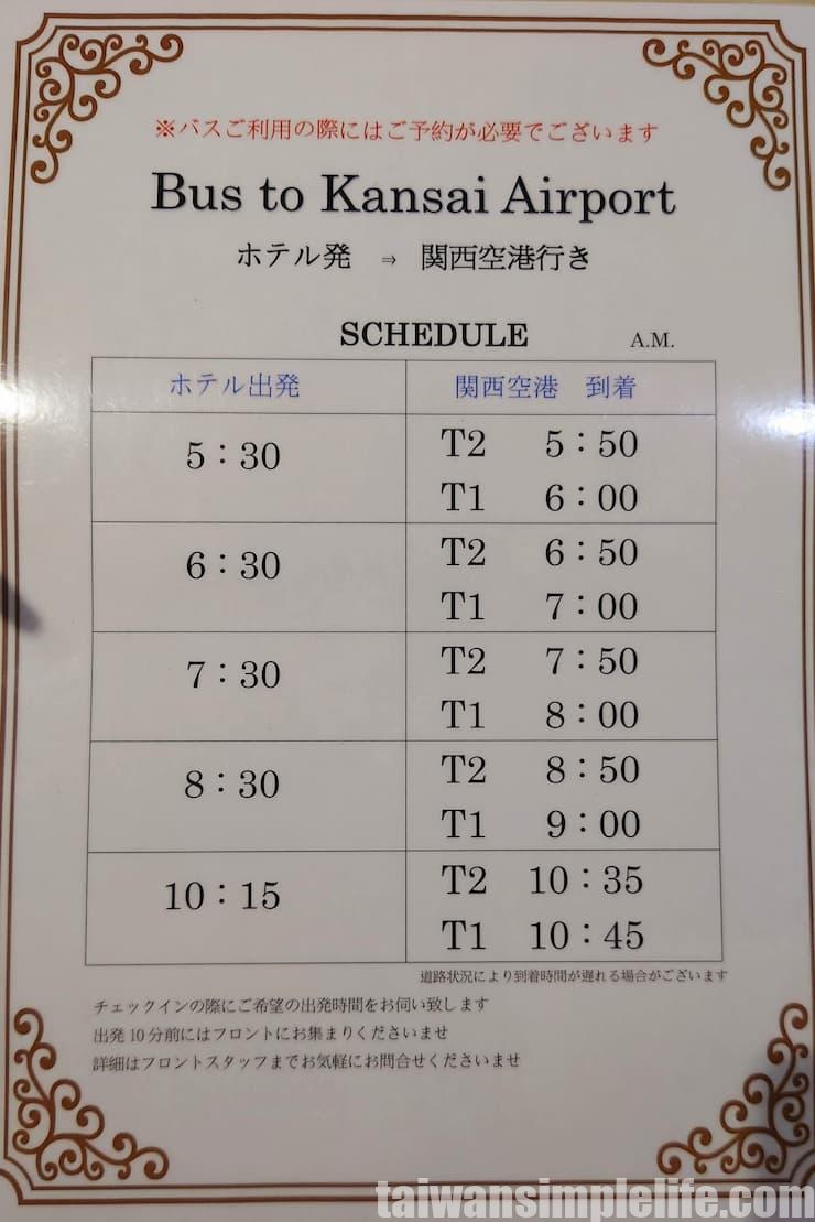 泉佐野センターホテル・シャトルバス時刻表
